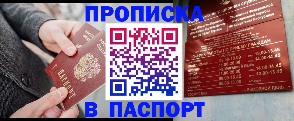прописка законно в Костроме